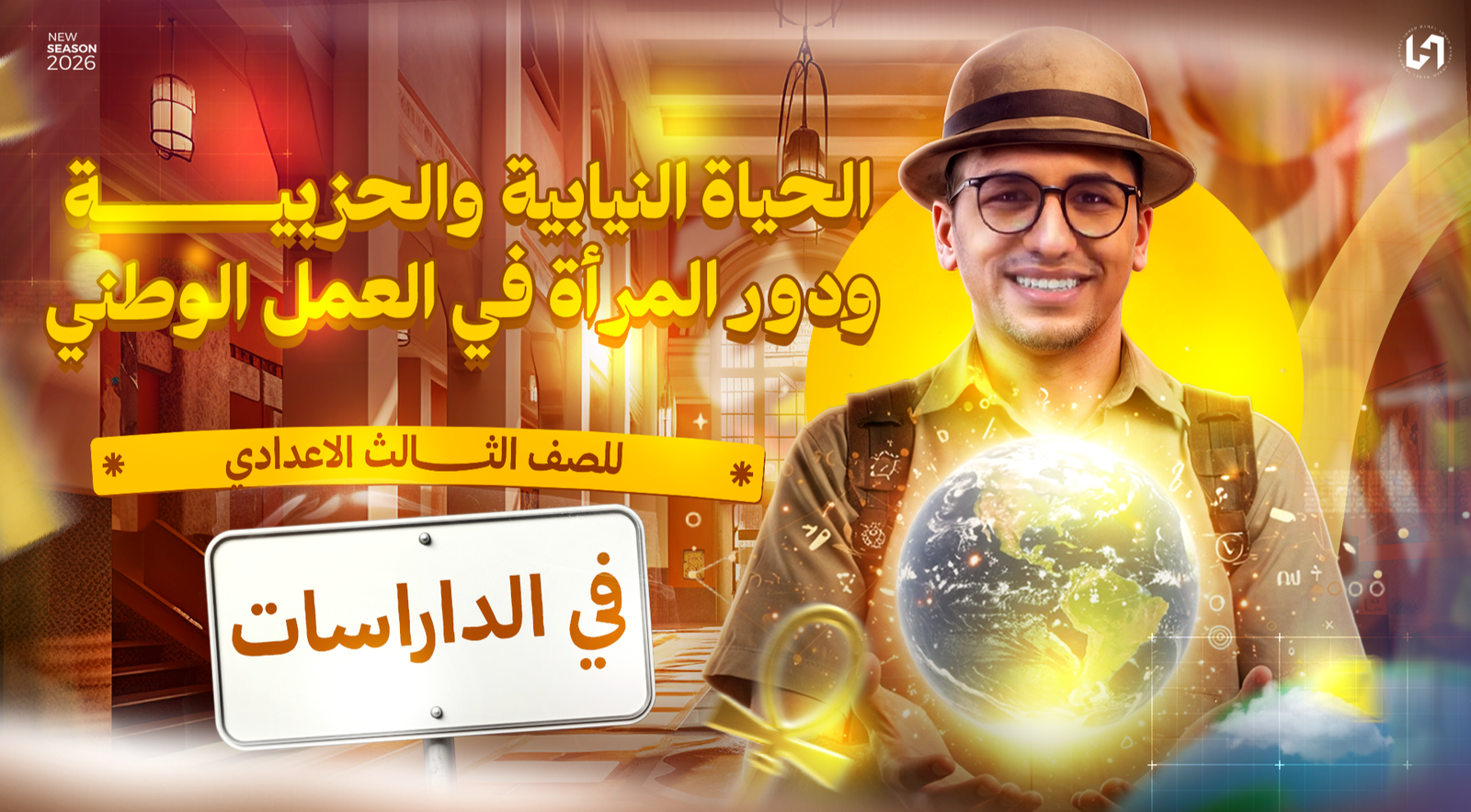 الحياة النيابية والحزبية ودور المرأه في العمل الوطني